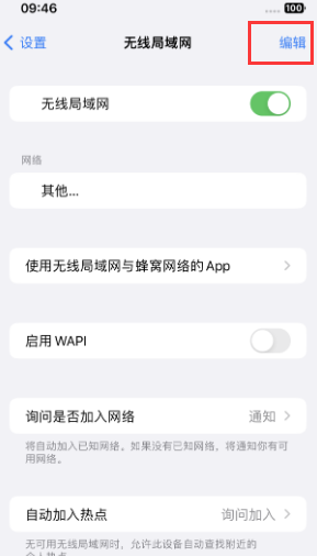 衡阳苹果Wifi维修分享iPhone怎么关闭公共网络WiFi自动连接 