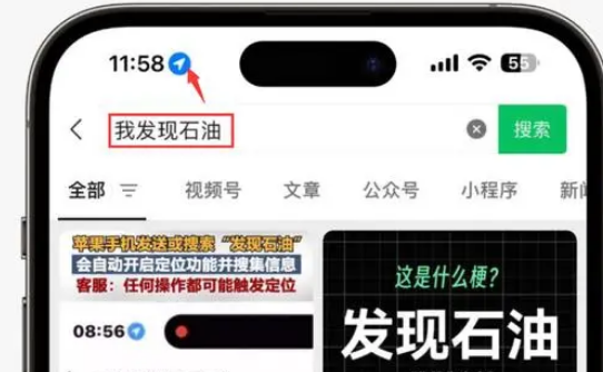 衡阳苹果客服中心分享iPhone 输入“发现石油”触发定位