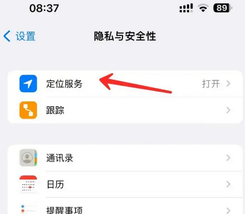 衡阳苹果客服中心分享iPhone 输入“发现石油”触发定位 