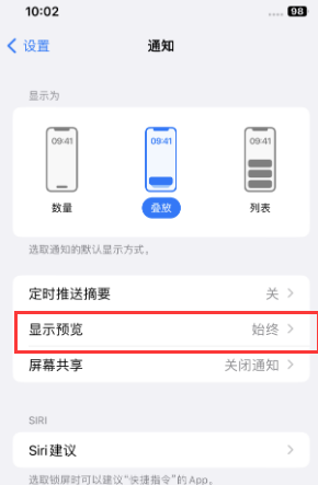 衡阳苹果售后维修中心分享iPhone手机收不到通知怎么办 