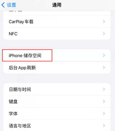 衡阳iPhone系统维修分享iPhone储存空间系统数据占用过大怎么修复 