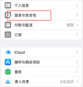 衡阳苹果维修站分享手机号注册的Apple ID如何换成邮箱【图文教程】 