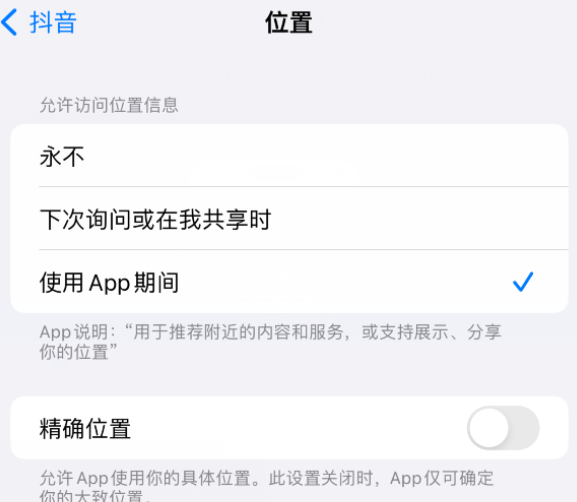 衡阳apple服务如何检查iPhone中哪些应用程序正在使用位置