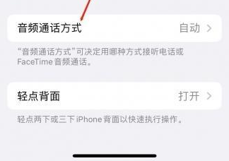 衡阳苹果蓝牙维修店分享iPhone设置蓝牙设备接听电话方法