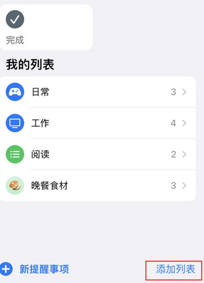 衡阳苹果14维修店分享iPhone14如何设置主屏幕显示多个不同类型提醒事项 