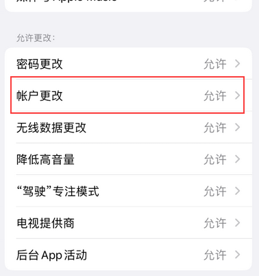 衡阳appleID维修服务iPhone设置中Apple ID显示为灰色无法使用