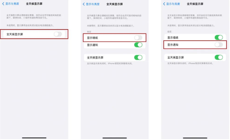 衡阳苹果14Pro维修分享iPhone14Pro息屏显示时间设置方法 