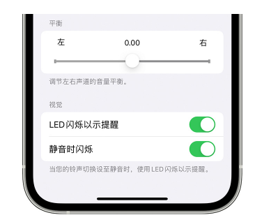 衡阳苹果14维修分享iPhone14静音时如何设置LED闪烁提示 