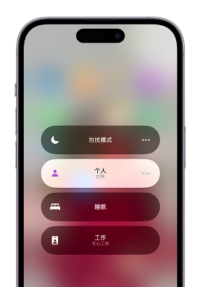 衡阳苹果14维修中心分享在iPhone14上定制个人专注模式 