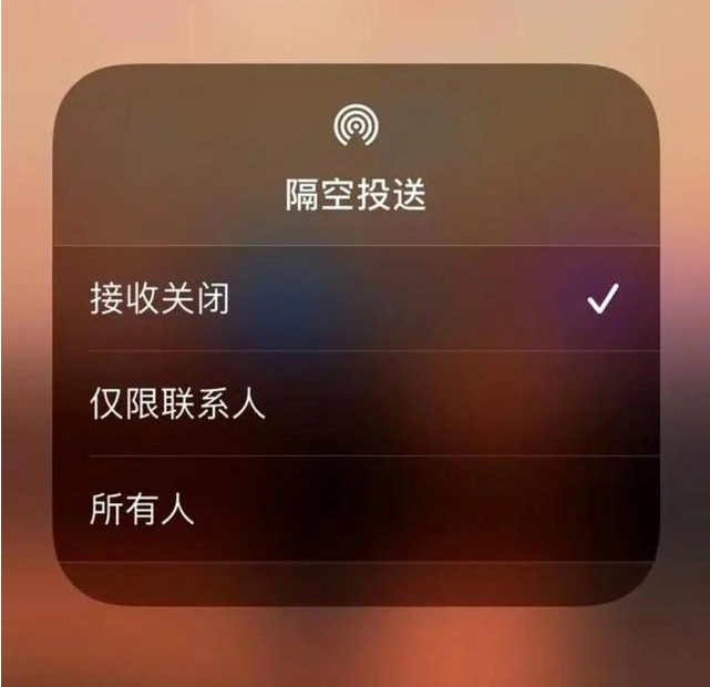 衡阳苹果指定维修店分享iPhone如何避免隔空收到不雅照 