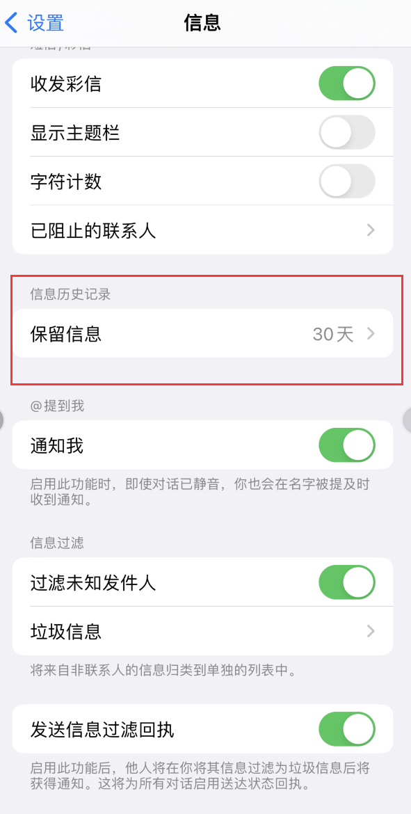 衡阳Apple维修如何消除iOS16信息应用出现红色小圆点提示 