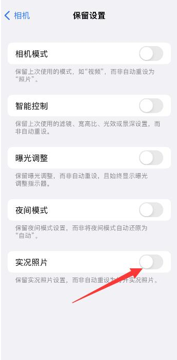 衡阳苹果维修网点分享iPhone14关闭实况照片操作方法 