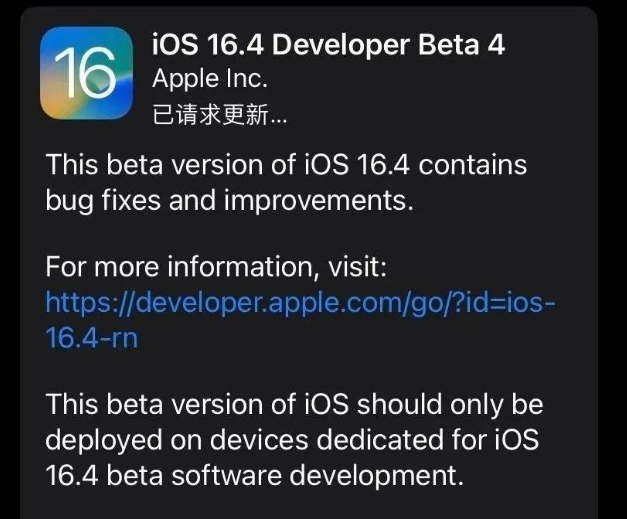 衡阳苹果维修网点分享iOS 16.4 beta 4更新内容及升级建议 