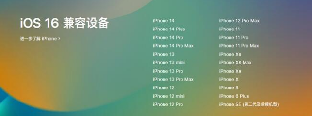 衡阳苹果手机维修分享:iOS 16.4 Beta 3支持哪些机型升级？ 