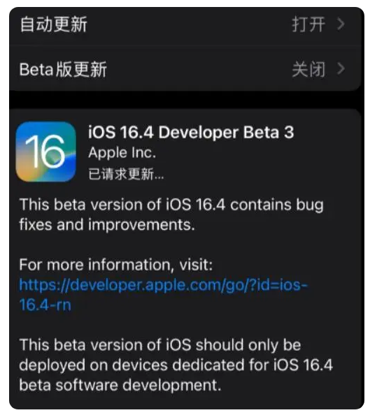 衡阳苹果手机维修分享：iOS16.4Beta3更新了什么内容？ 