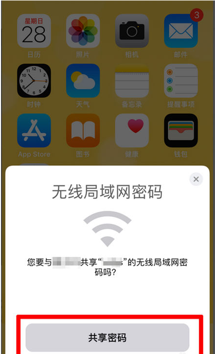 衡阳苹果手机维修分享：如何在iPhone14上共享WiFi密码？ 