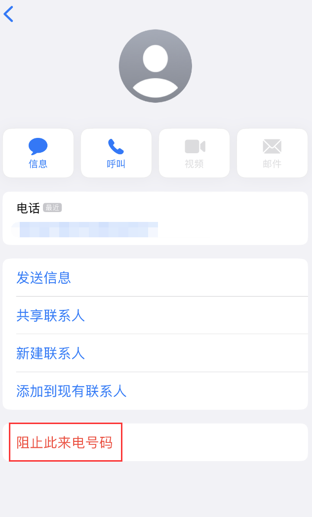 衡阳苹果手机维修分享：iPhone 拒收陌生人 iMessage 信息的方法 