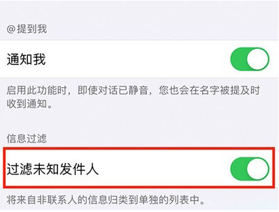 衡阳苹果14维修分享:iPhone 14如何启用过滤未知发件人？ 