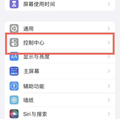 衡阳苹果14维修分享iPhone14控制中心功能添加方法 