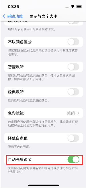 衡阳苹果15维修店分享iPhone 15 Pro系列屏幕亮度 