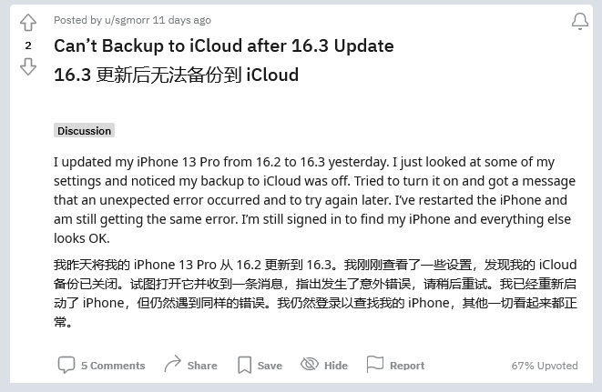 衡阳苹果手机维修分享iOS 16.3 升级后多项 iCloud 服务无法同步怎么办 