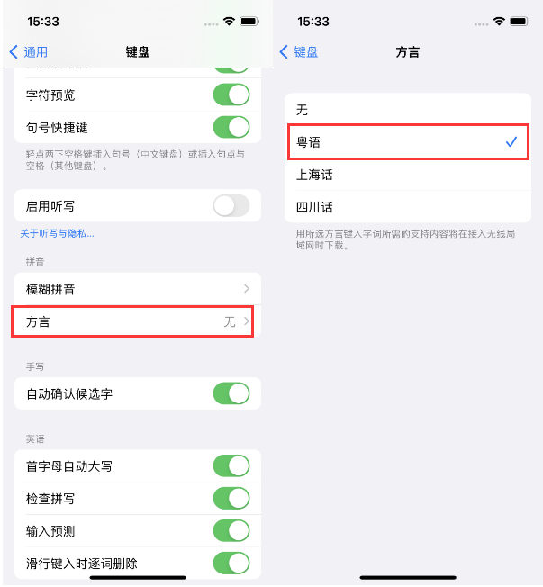 衡阳苹果14服务点分享iPhone 14plus设置键盘粤语方言的方法 