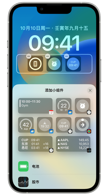 衡阳苹果维修网点分享iOS 16 如何在锁屏上添加小组件？点击无响应如何解决？ 