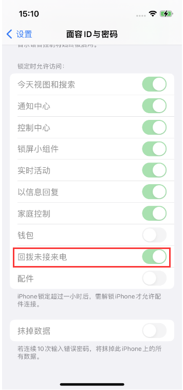 衡阳苹果14维修店分享iPhone14禁用锁定时回拨未接来电方法 
