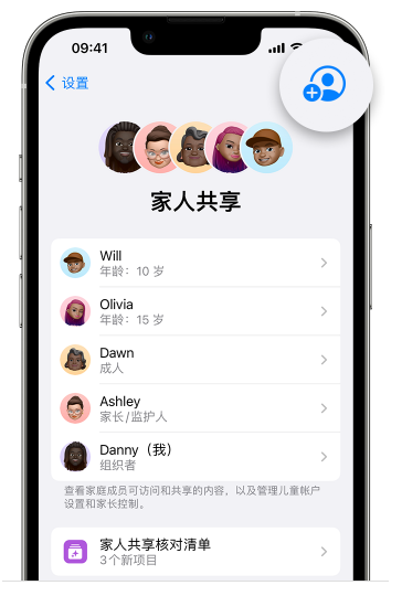 衡阳苹果维修网点分享iOS 16 小技巧：通过“家人共享”为孩子创建 Apple ID 