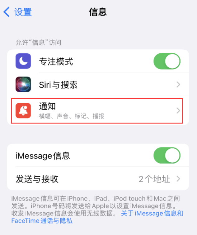 衡阳苹果14维修店分享iPhone 14 机型设置短信重复提醒的方法 