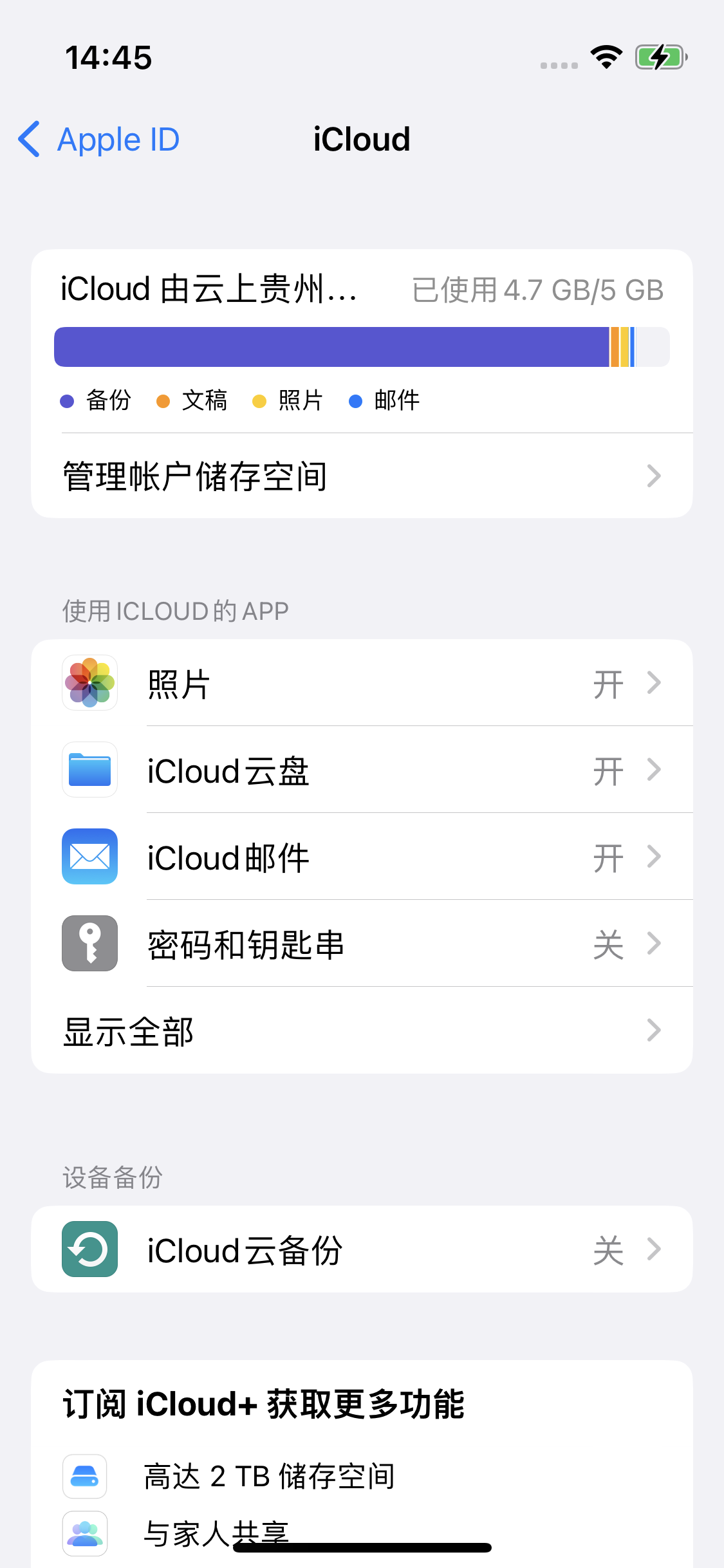 衡阳苹果14维修分享iPhone 14 开启iCloud钥匙串方法 