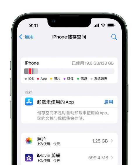 衡阳苹果14维修店分享管理 iPhone 14 机型储存空间的方法 