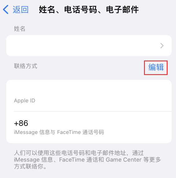 衡阳苹果手机维修点分享iPhone 上更新 Apple ID的方法 