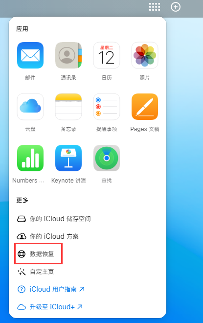 衡阳苹果手机维修分享iPhone 小技巧：通过苹果 iCloud 官网恢复已删除的文件 