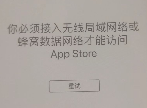 衡阳苹果服务网点分享无法在 iPhone 上打开 App Store 怎么办 