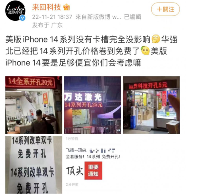 衡阳苹果14维修分享华强北免费开卡槽的iPhone 14能买吗 