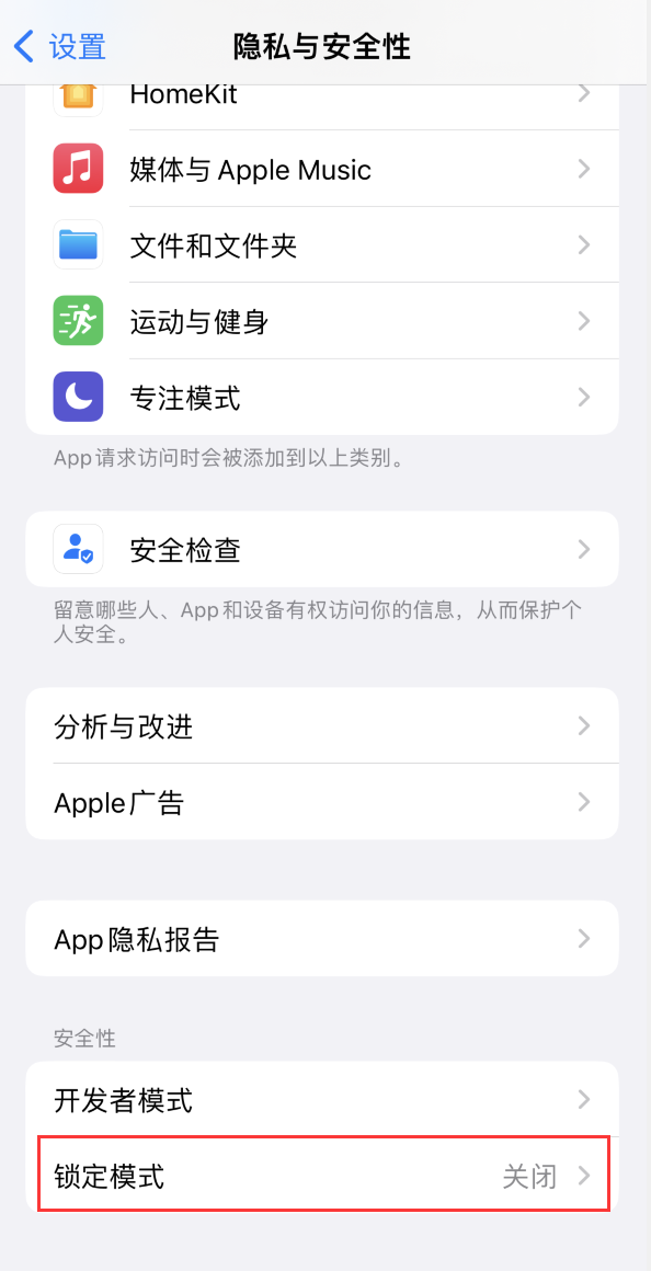 衡阳苹果手机维修分享iOS 16 “锁定模式”是什么 