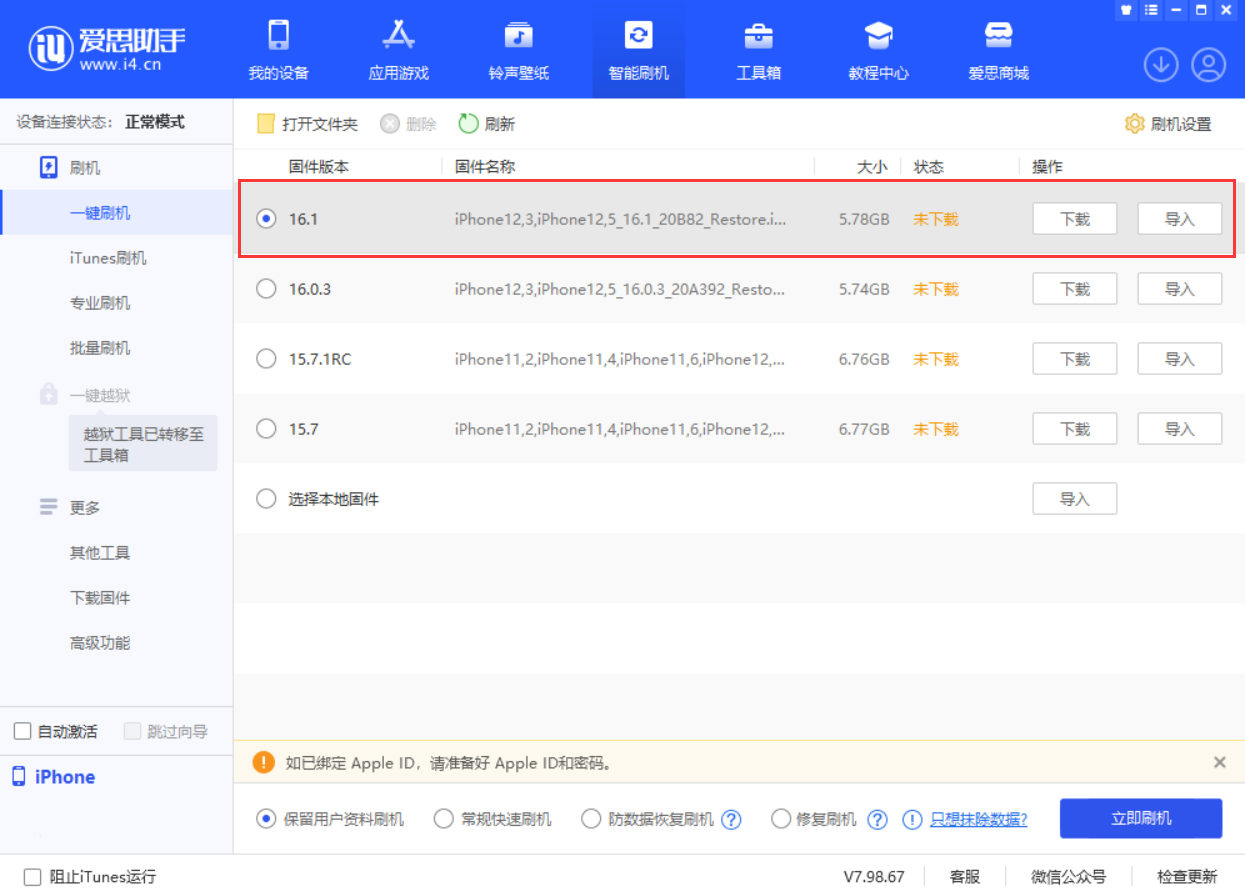 衡阳苹果手机维修分享iOS 16.1正式版新增了哪些新功能 