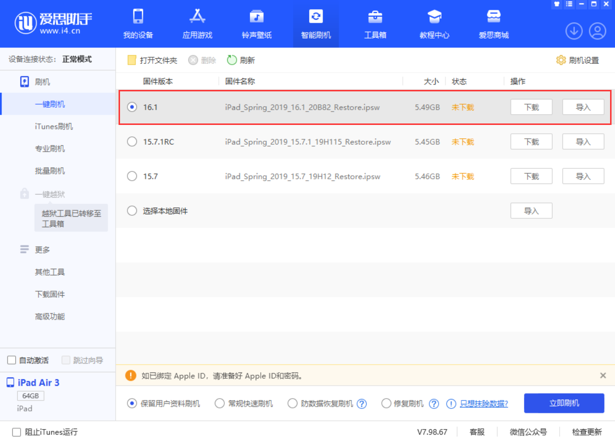衡阳苹果手机维修分享iPadOS 16 正式版更新了哪些内容 