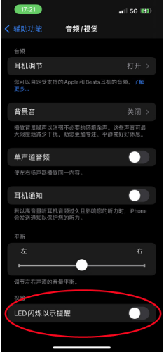 衡阳苹果14维修分享iPhone 14如何开启或关闭来电闪光灯 