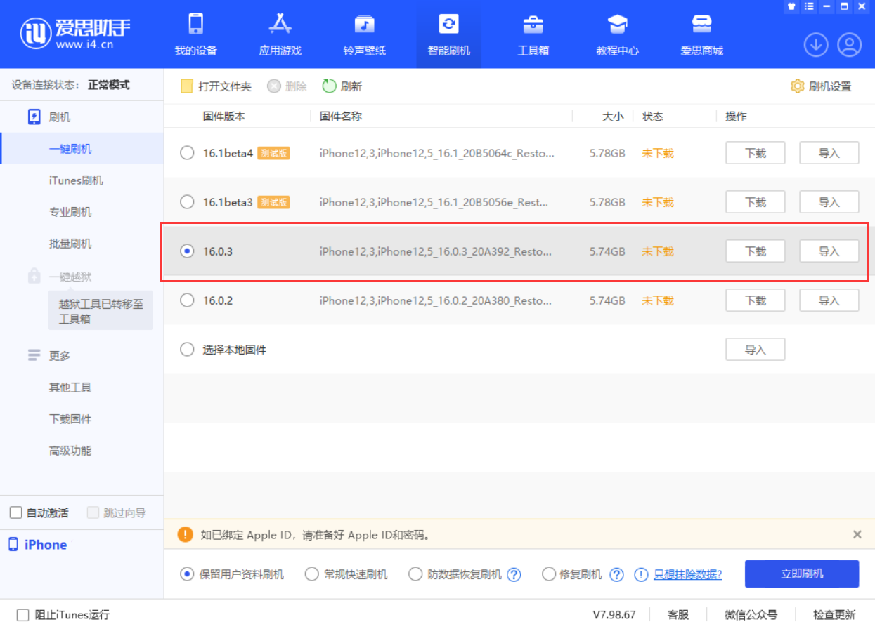 衡阳苹果手机维修分享iOS 16.0.3更新内容及升级方法 
