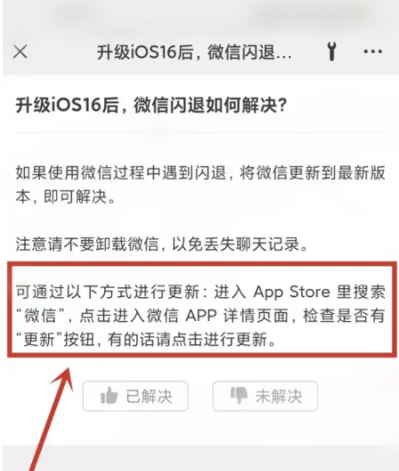 衡阳苹果手机维修分享升级iOS 16.0.2后微信闪退解决办法 