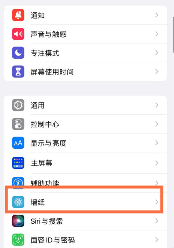 衡阳苹果14维修分享iPhone 14壁纸设置教程 