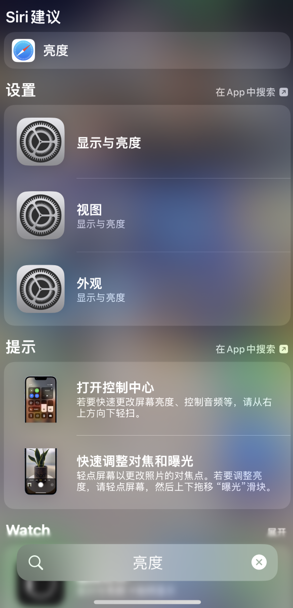 衡阳苹果手机维修分享iOS 16 为“搜索”功能增加新入口，如何开启和关闭 