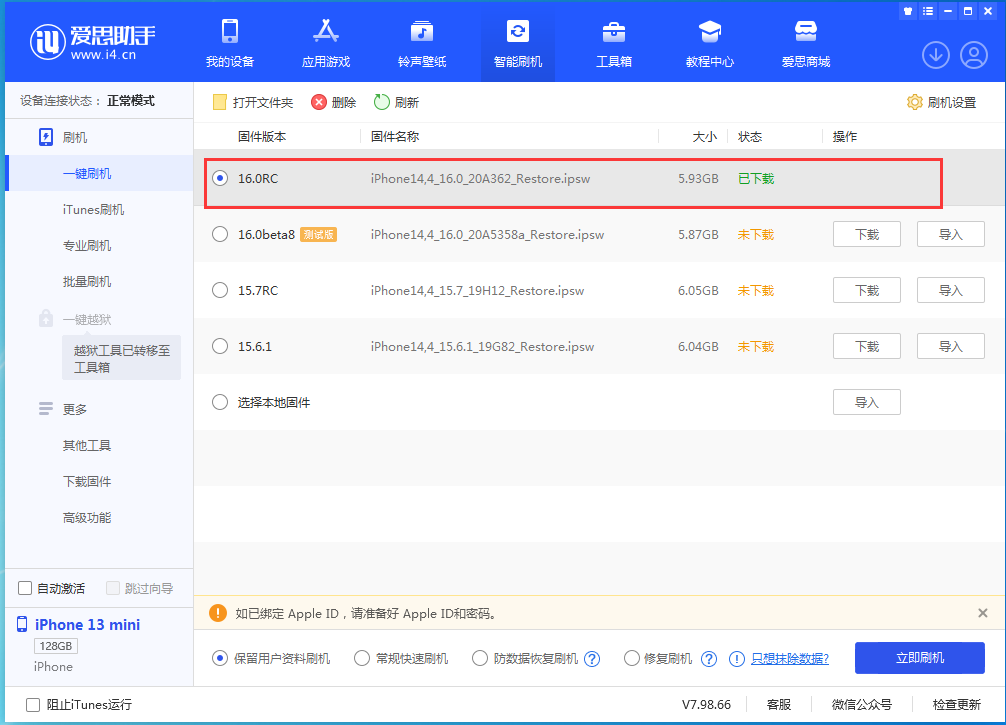 衡阳苹果手机维修分享苹果 iOS 16 正式版什么时候发布 