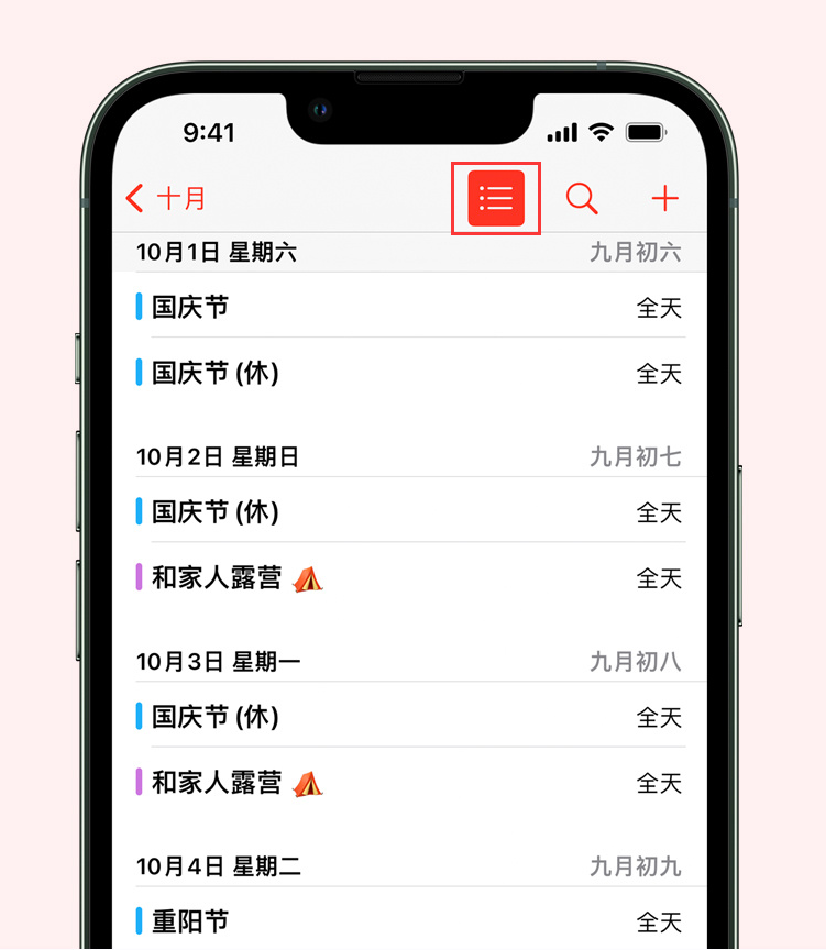 衡阳苹果手机维修分享如何在 iPhone 日历中查看节假日和调休时间 