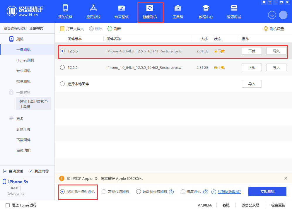 衡阳苹果手机维修分享iPhone 5S、6等旧机型有必要升iOS 12.5.6吗 
