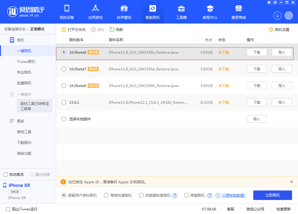 衡阳苹果手机维修分享iOS 16 Beta 8更新内容及升级方法 