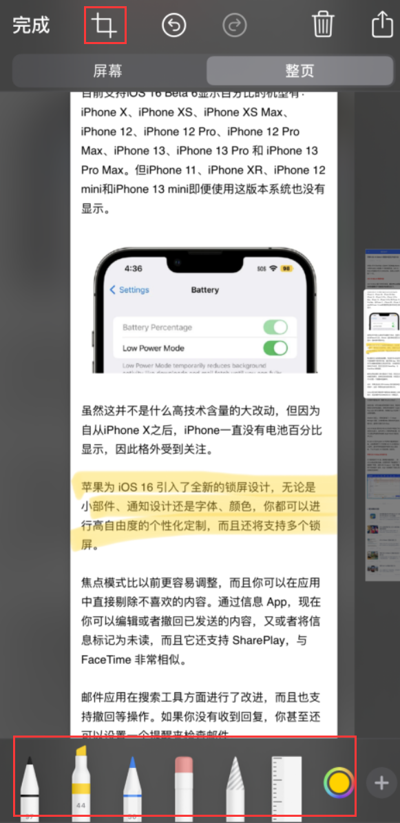 衡阳苹果手机维修分享小技巧：在 iPhone 上给截屏图片做标记 
