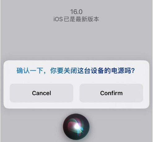 衡阳苹果手机维修分享iOS 16 Beta5为什么要取消Siri语音关机功能 